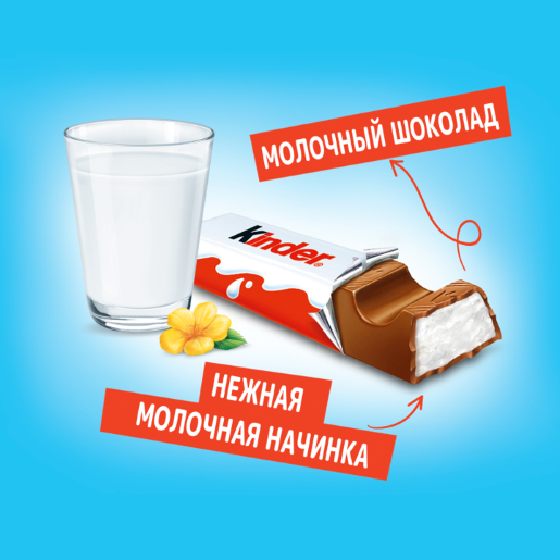 KINDER<sup>®</sup> CHOCOLATE