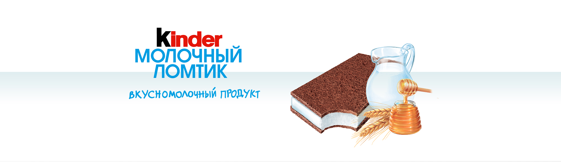 Молочный Ломтик