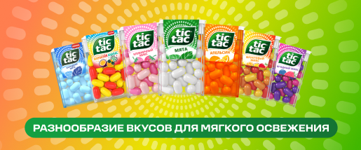 Tic Tac